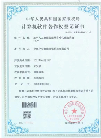 著作權(quán)登記證書 